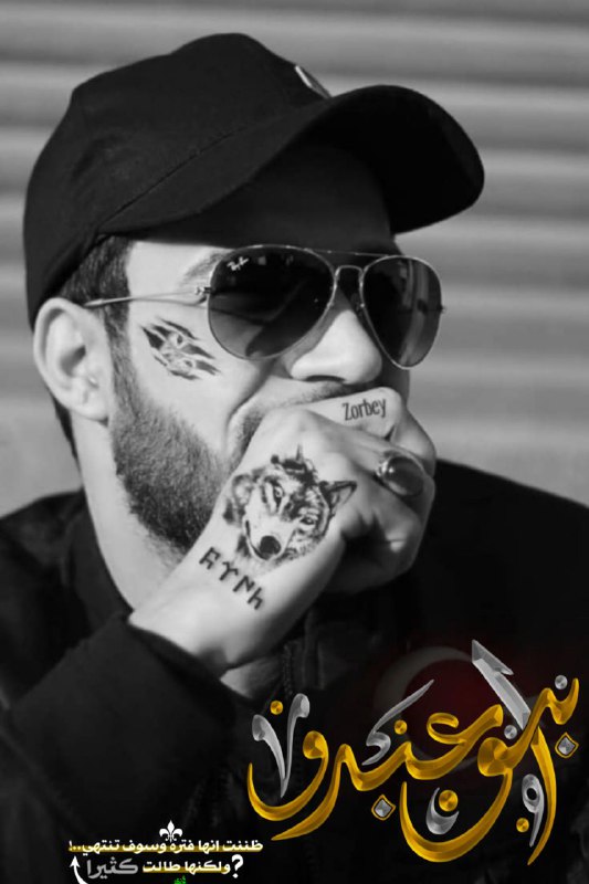 لـ ابو عبدو***♥***"