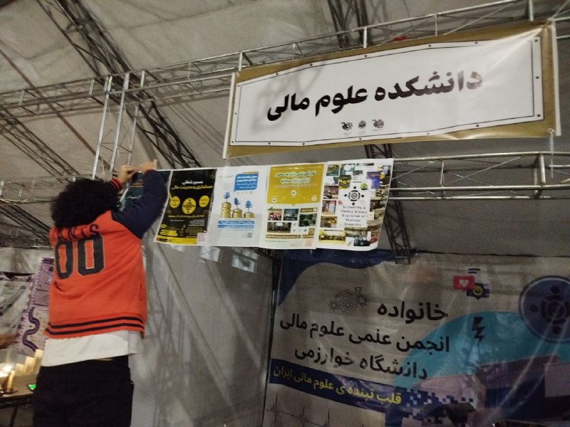 برپایی و آماده‌سازی غرفۀ انجمن علمی …