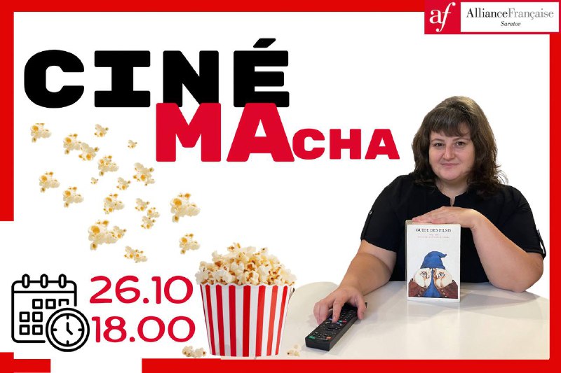 ***🍿***КИНОАТЕЛЬЕ***🍿***