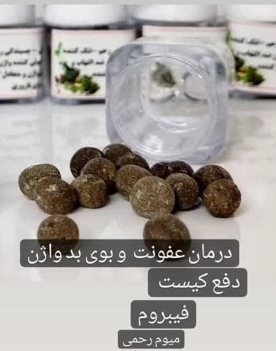 *شیاف چهل گیاه*