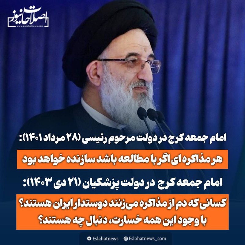 ***❗️***گفتار متفاوت امام جمعه کرج؛ از …