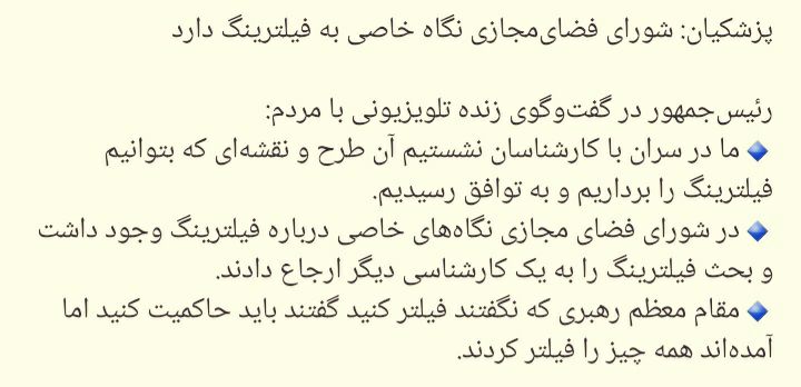 [#پرشکیان](?q=%23%D9%BE%D8%B1%D8%B4%DA%A9%DB%8C%D8%A7%D9%86)؛ شورای فضای مجازی نگاه خاصی …