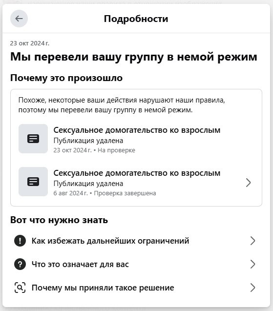 ***😥*** **FACEBOOK ЗАБАНИЛ ГРУППУ** ***😥***