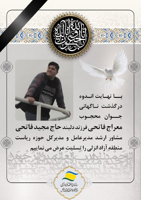 انا لله و انا الیه راجعون