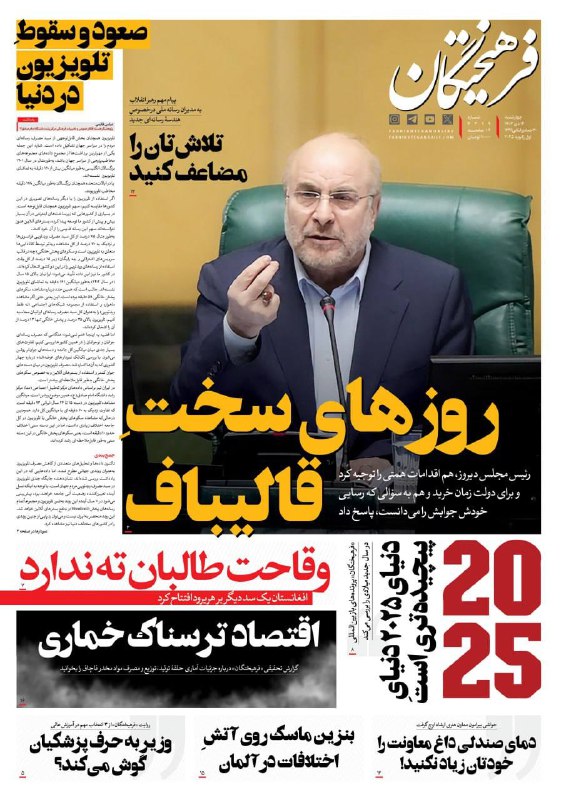 روزنامه آگاه