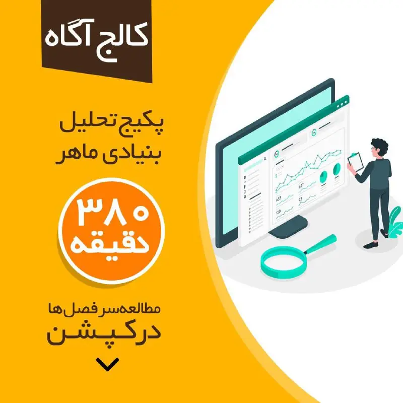 ***?*** پکیج آموزشی "ماهر"