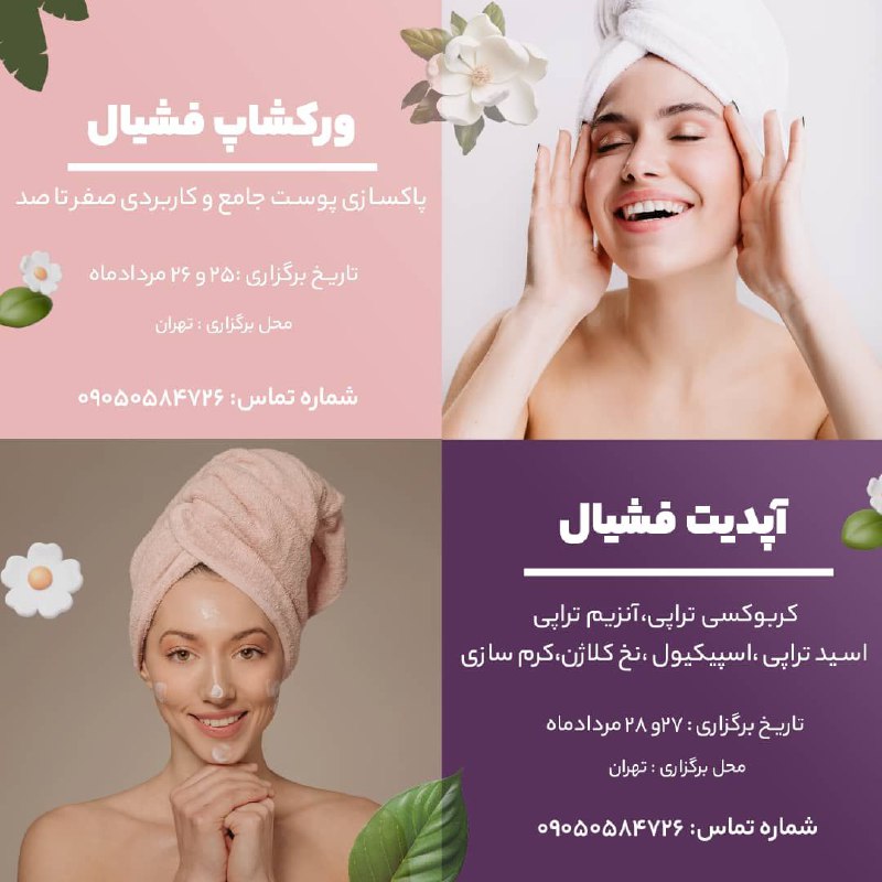 ***♦️******♦️*** ورکشاپ کاربردی و جامع فشیال …