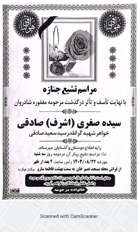 انالله و اناالیه راجعون