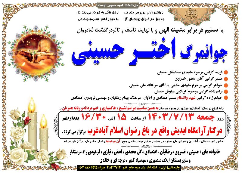 کانال آگهی ترحیم اسلام آباد وحومه