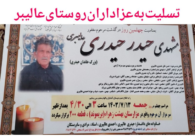 کانال آگهی ترحیم اسلام آباد وحومه
