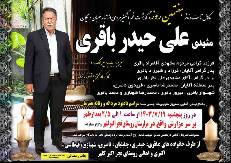 کانال آگهی ترحیم اسلام آباد وحومه