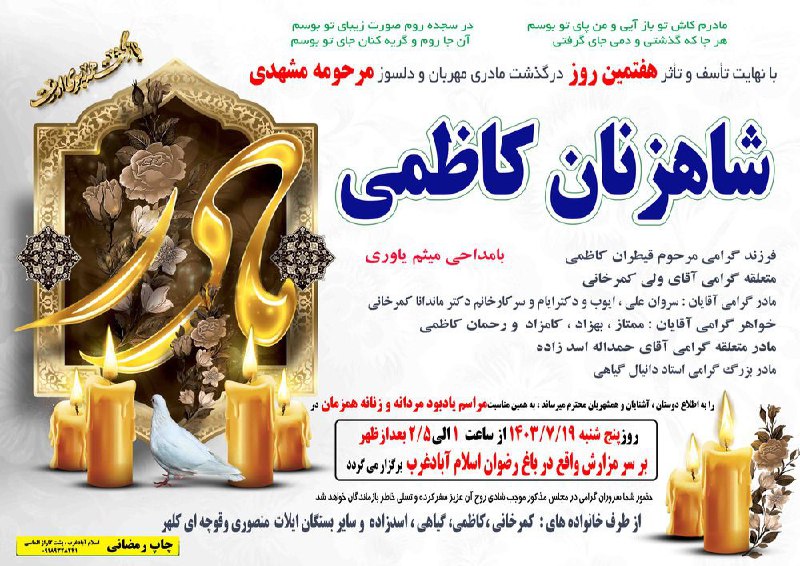 کانال آگهی ترحیم اسلام آباد وحومه