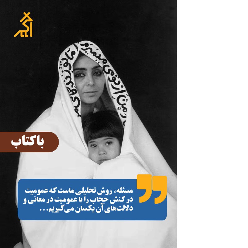 [‍](http://axnegar.fahares.com/axnegar/b42a55c240a015855db7fd9272f9850dAgACAgQAAxkBCMOuZWdYOUm2o7dmthydaa7GQh_cx70JAAL_wzEb3C3BUucn25j2Mj5fAQADAgADeQADNgQ.jpg) مسئله، ادعای جهان‌شمول بودن استفاده …