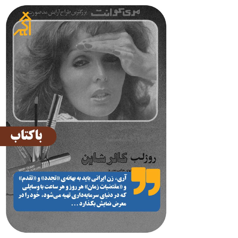 [‍](http://axnegar.fahares.com/axnegar/138668d32d151f03a617ddaf8a042e78AgACAgQAAxkBCMwaLGe5s8KcbLLO44dB6YBm8ug7Fu3MAAIKxjEbRZ_JUeYnem80rBK-AQADAgADeQADNgQ.jpg) در کتاب *مسئله‌ی حجاب*، آیت‌الله …