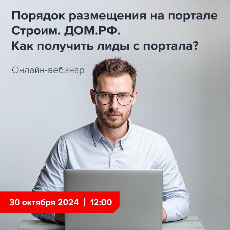 30 октября в 12:00 по мск …