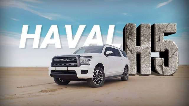 Знакомим вас с новым HAVAL H5! …