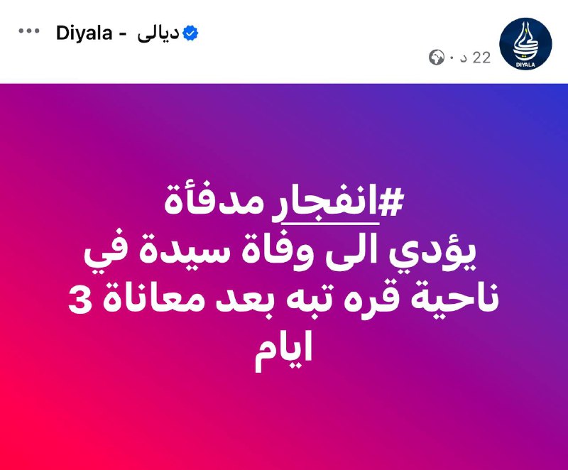 [#انفجار](?q=%23%D8%A7%D9%86%D9%81%D8%AC%D8%A7%D8%B1) مدفأة