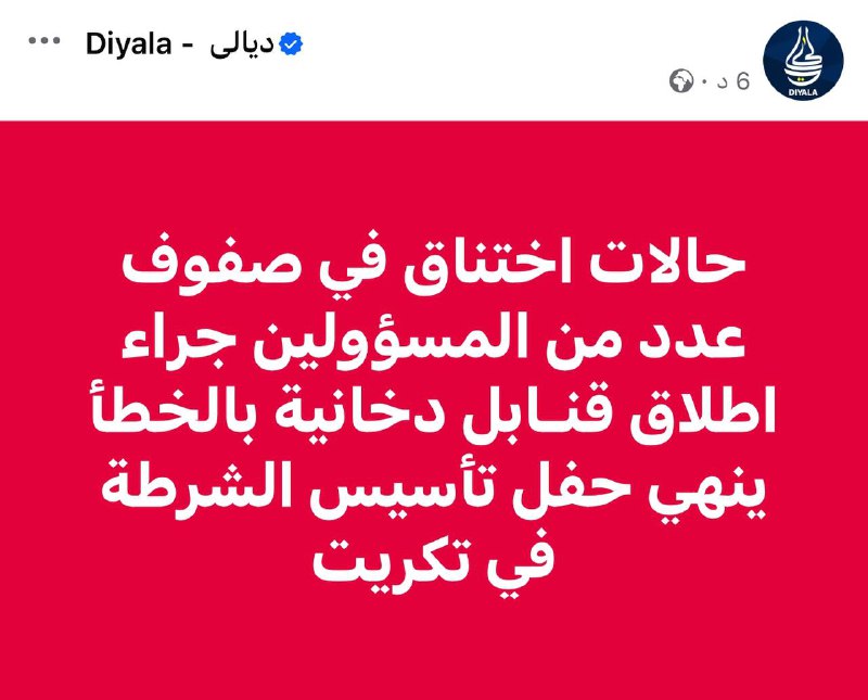 حالات اختناق في صفوف عدد من …