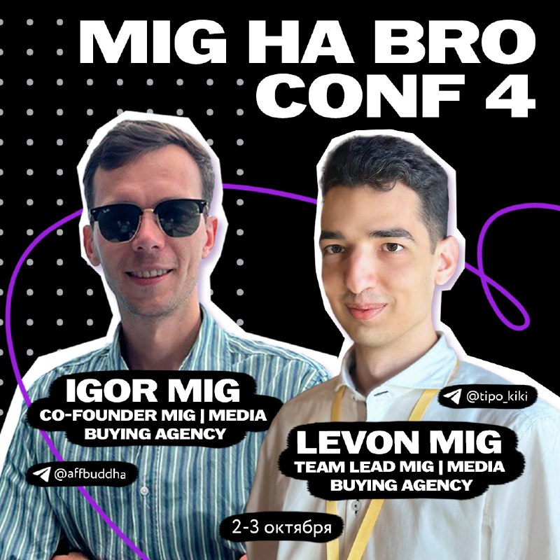 **Отправляемся на** [BroConf 4](https://t.me/broconf)