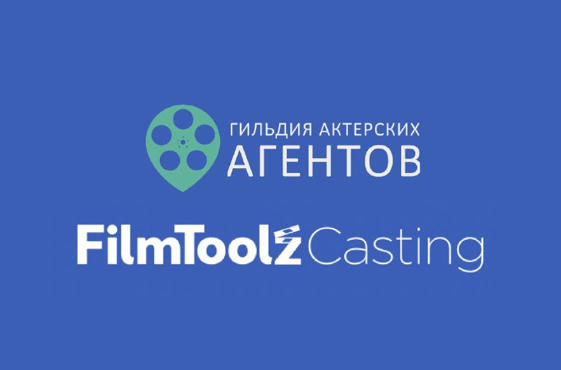 **Гильдия Актерских Агентов и** [**Filmtoolz**](https://t.me/filmtoolz) **начали …