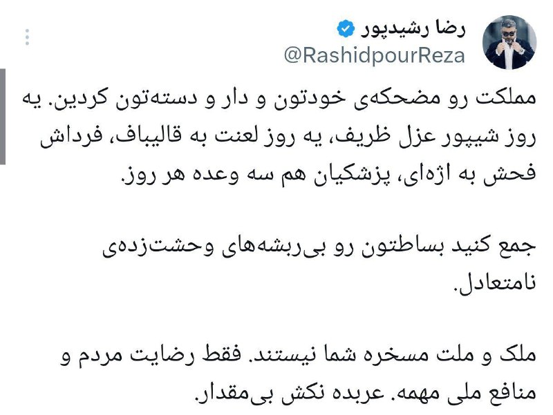 عربده نکش بی‌مقدار ***‼️***