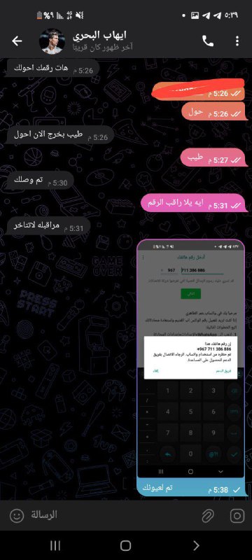 تم حضر رقم لزبون الي يريد …