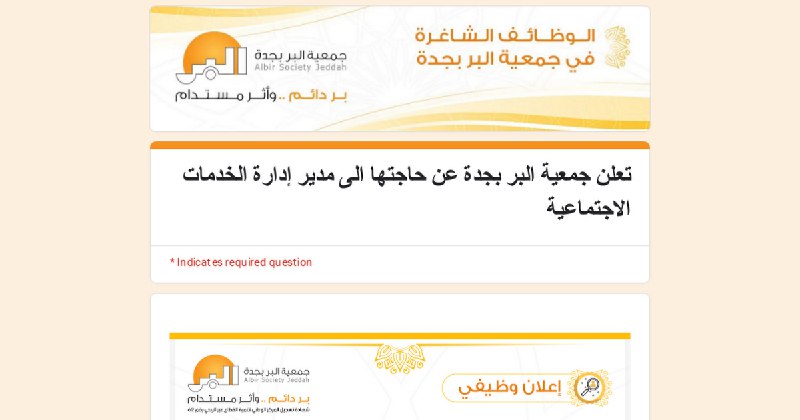 ****?******?*** فرصة وظيفية(مدير ادارة الخدمات الاجتماعية …