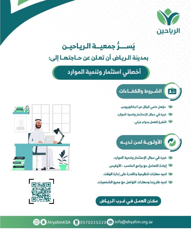 أغصان🌱 فُرص القطاع الرابح
