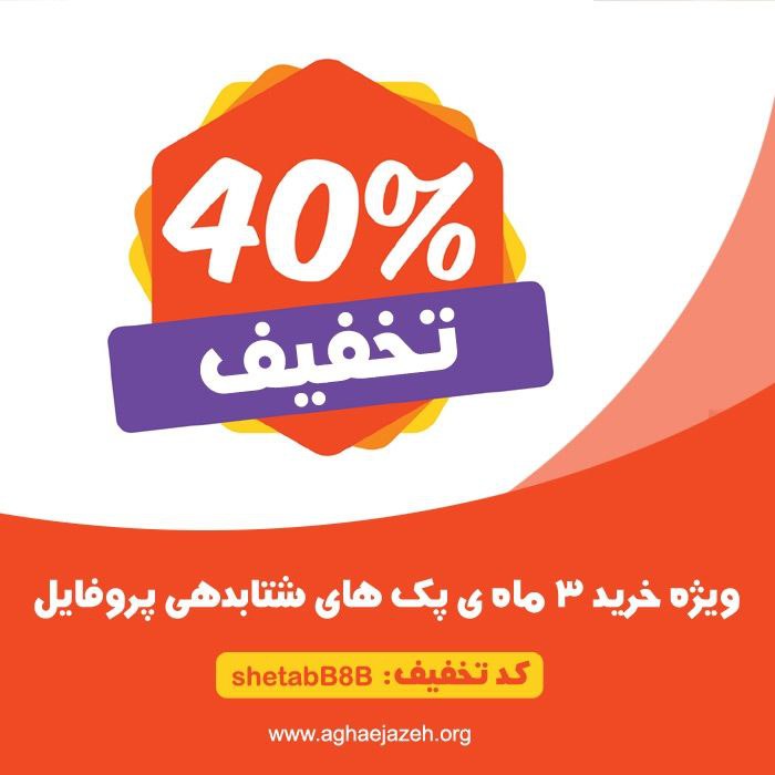 ***?*** جشنواره زمستانه آقا اجازه
