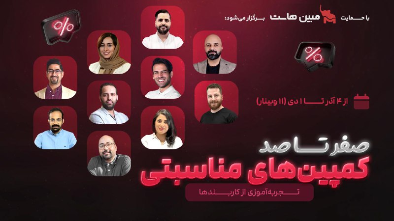 می‌دونید یک کمپین مناسبتی رو چطوری …
