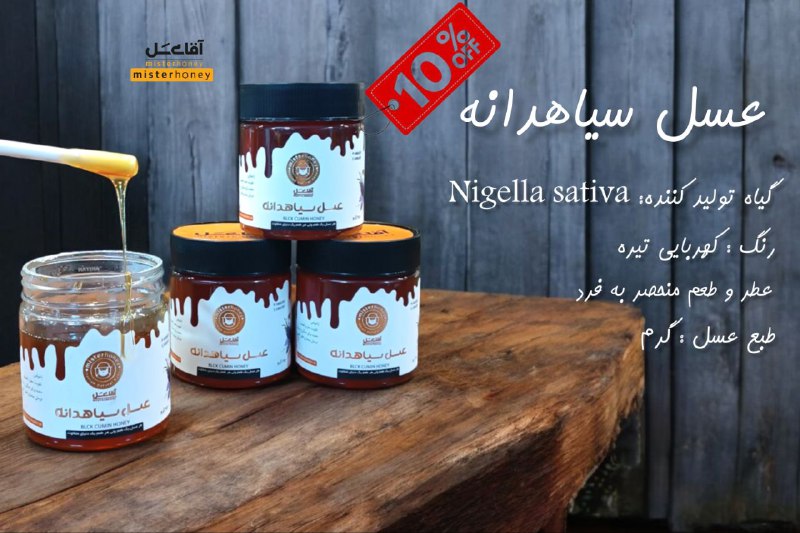 ***⭕️*** **عسل سیاه دانه، یه عسل …
