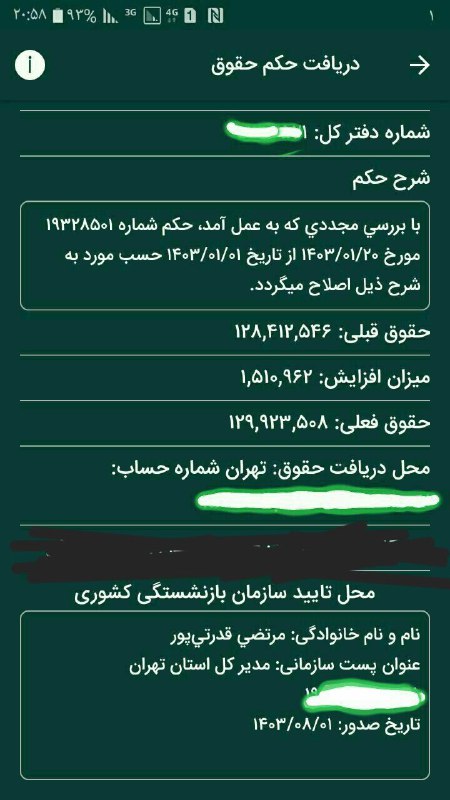 همسان سازی بازنشسته ها ده یا …