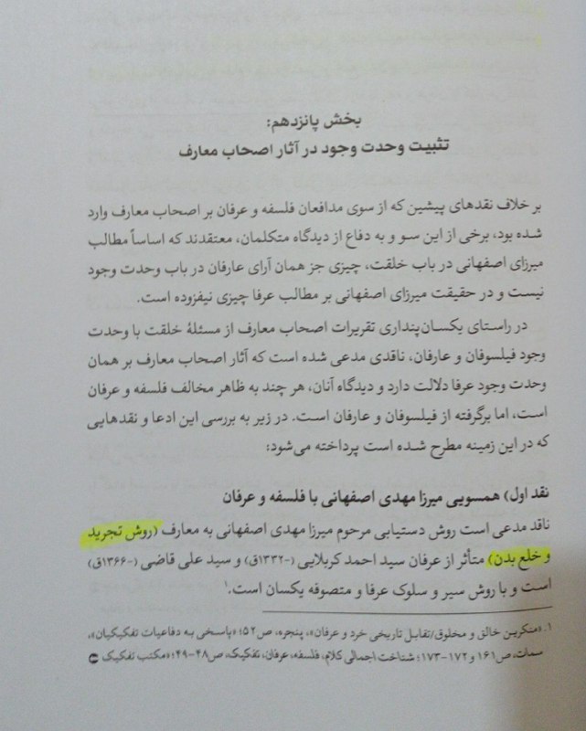 نقد فلسفه = دفاع از عقلانیت