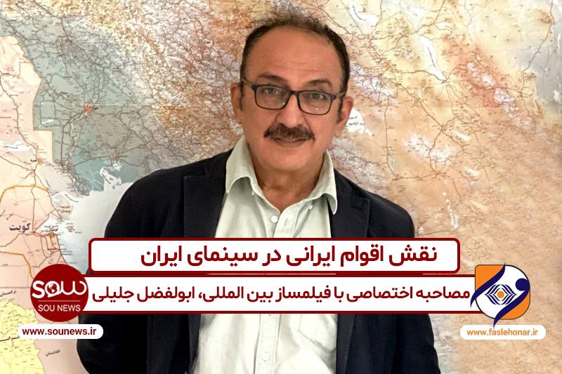 ***⏯️*** نقش اقوام ایرانی در سینمای …