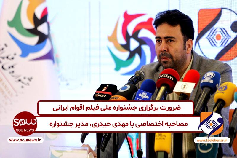 ***⏯️*** ضرورت برگزاری جشنواره ملی فیلم …
