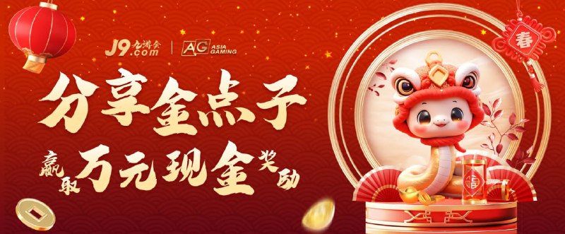 [**[AG福利] AG邀您分享金点子，赢取万元现金奖！**](https://lgclub.qqky5c.com/community/details?from=main)