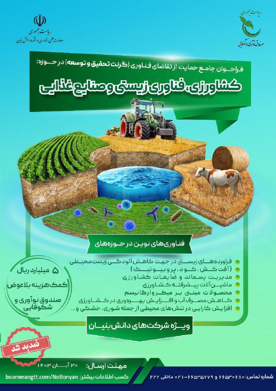 انجمن علمی مهندسی کشاورزی