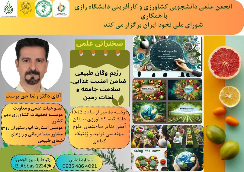 *****?*** انجمن علمی کشاورزی و کارآفرینی …