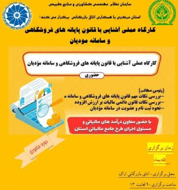 [#کارگاه\_آموزشی](?q=%23%DA%A9%D8%A7%D8%B1%DA%AF%D8%A7%D9%87_%D8%A2%D9%85%D9%88%D8%B2%D8%B4%DB%8C)