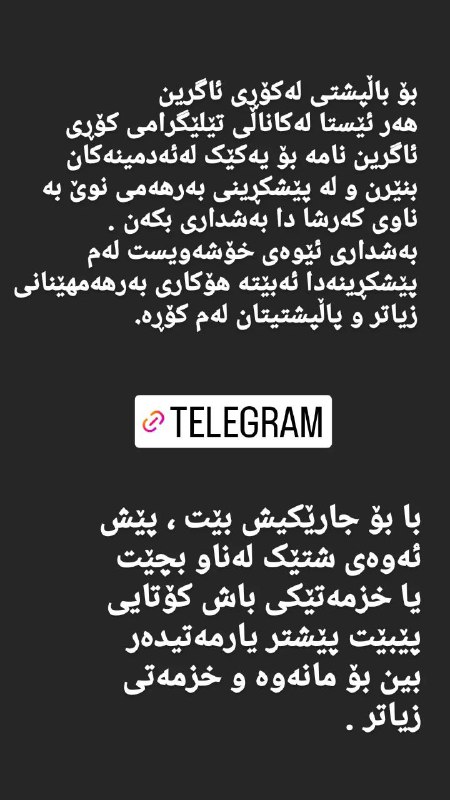 چاوەڕوانی بەشداری هەموو ئێوەی خۆشەویستین.