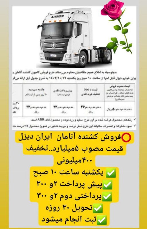 ***⭕️*** فروش کشنده آتامان ایران دیزل