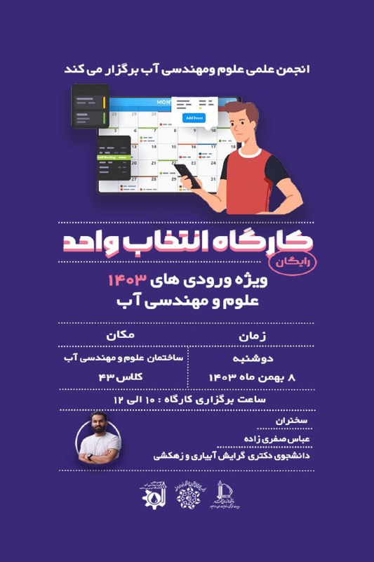 انجمن علمی-دانشجویی مهندسی آب دانشگاه فردوسی …
