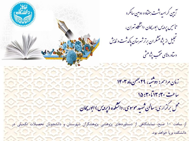 ***🔴***آیین گرامیداشت هفتاد و دومین سالگرد …