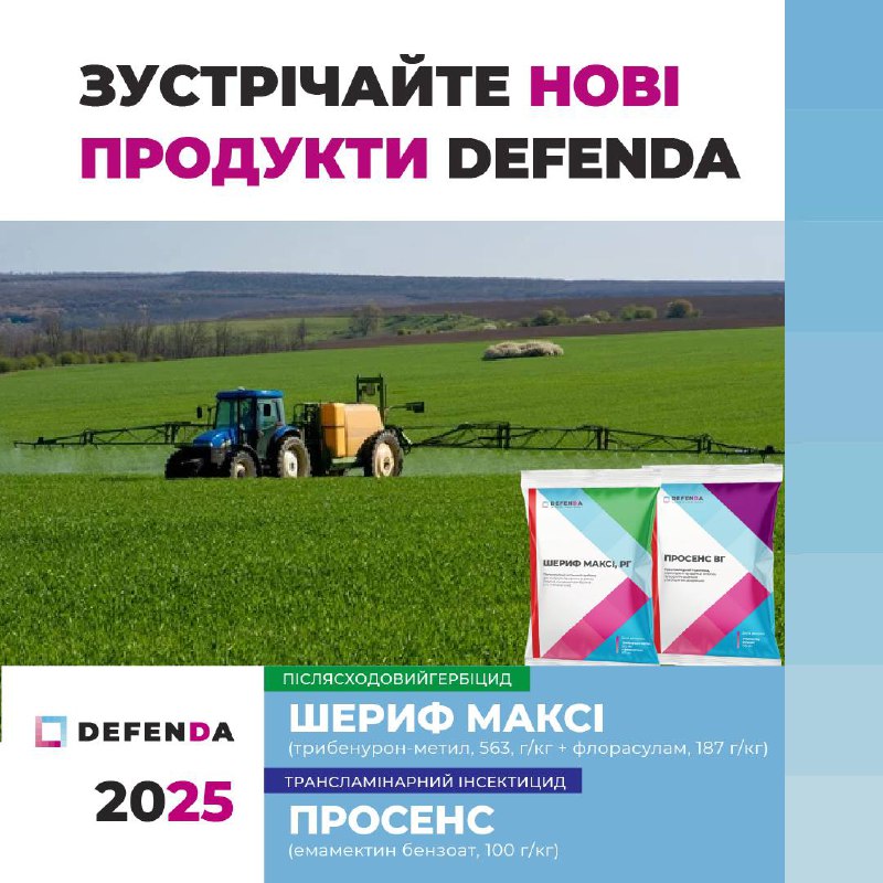 ***⚡*** Зустрічайте нові продукти DEFENDA у …