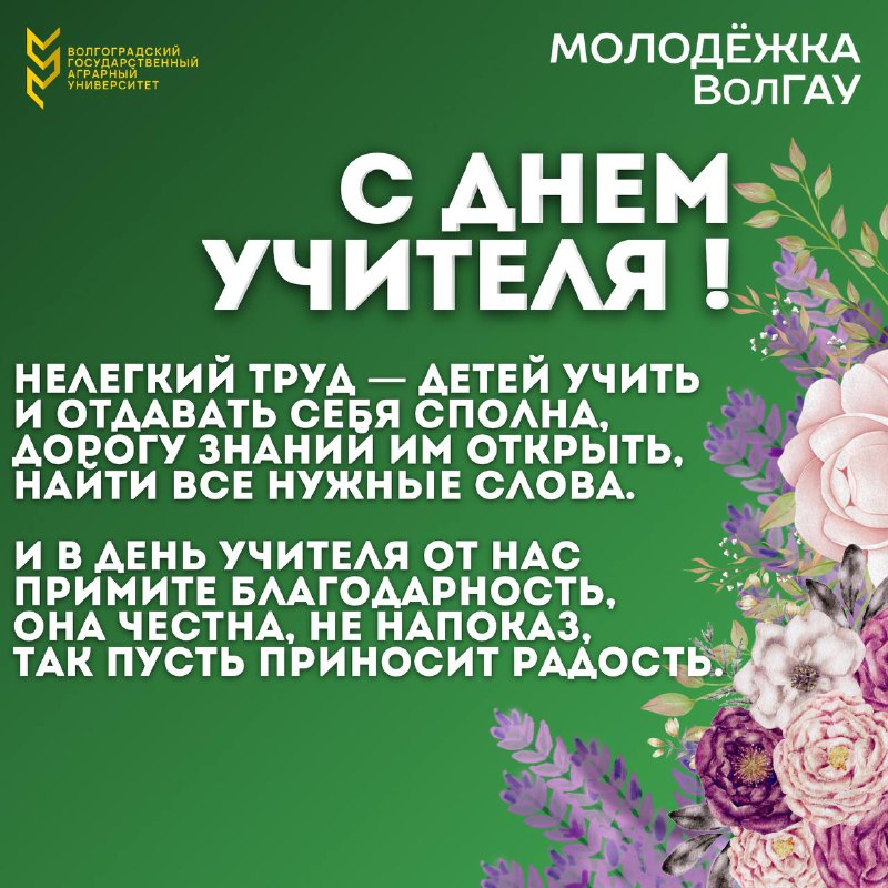 ***🌸*****Учитель — это не просто профессия, …