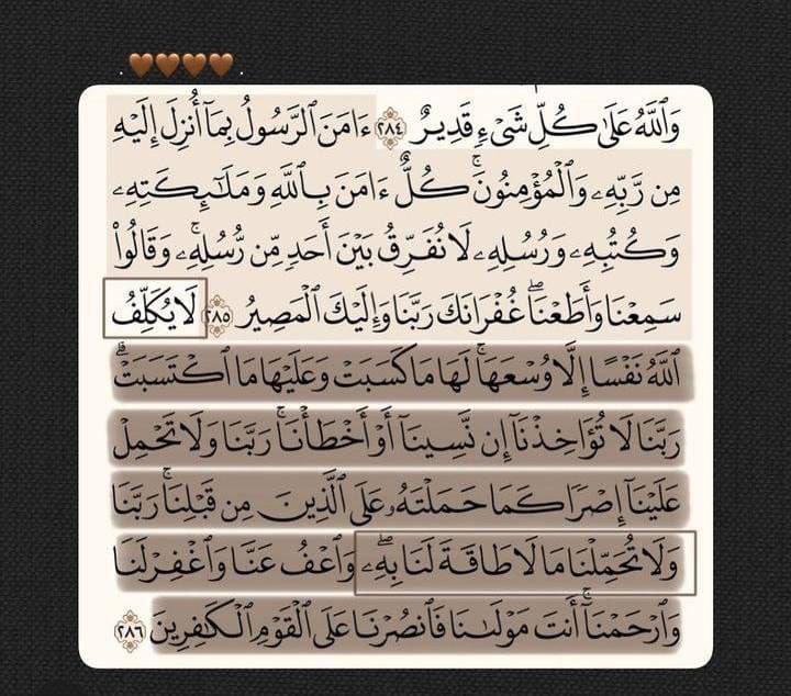 من قرأ آخر الأيآت من سورة …