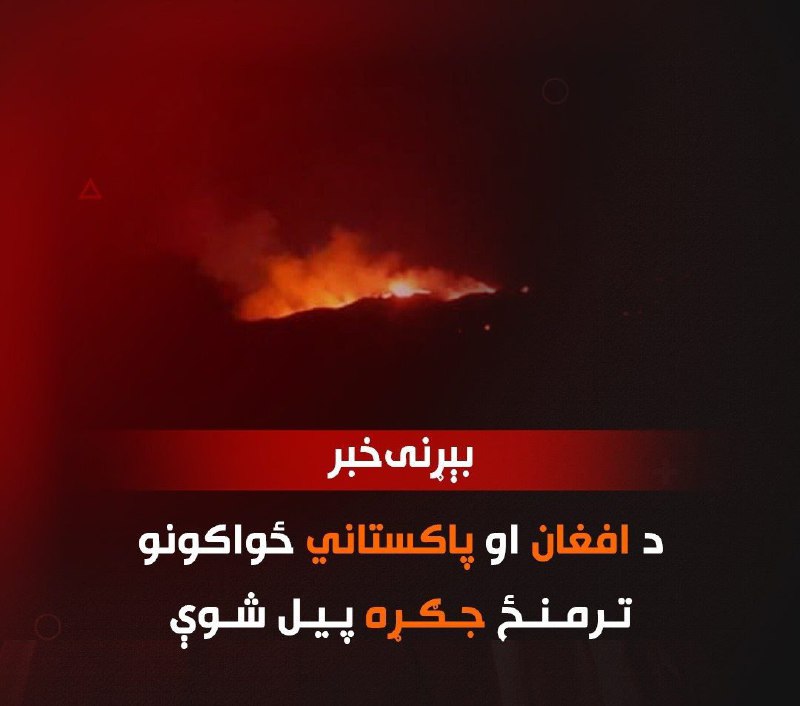 بـــــــــیړنی خــــــــــبر!