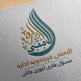**السلام علیکم ورحمت الله وبرکاته