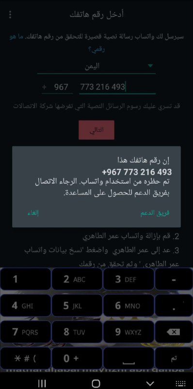 تم فك رقم حضر اباحي بنجاح