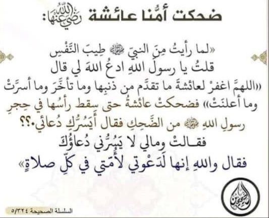 **عايشه (رضی الله عنها) می‌گوید: وقتی …